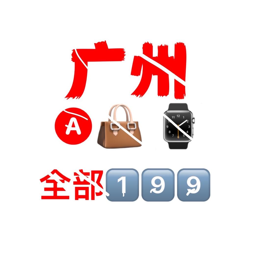 ⌚️👜👟只有最顶