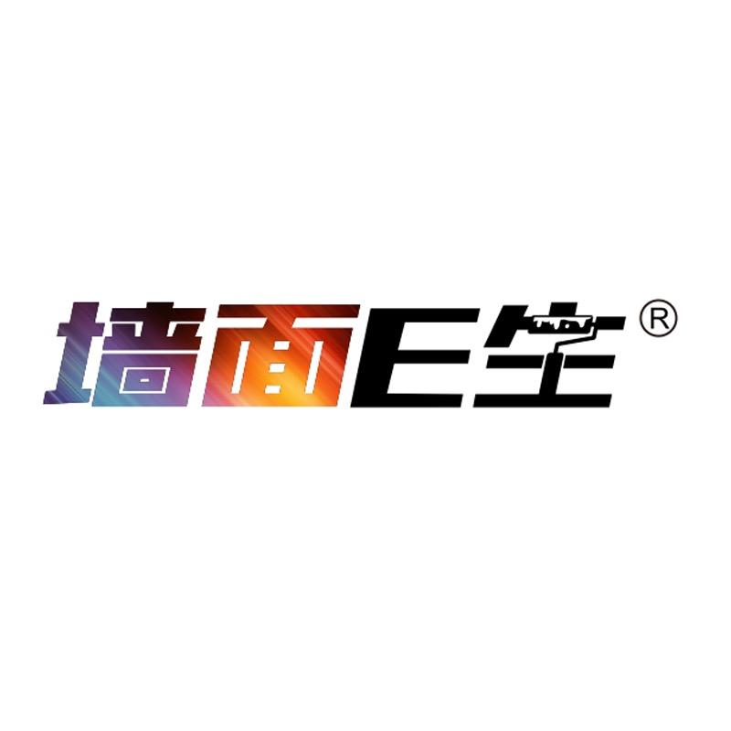 墙面E生.
