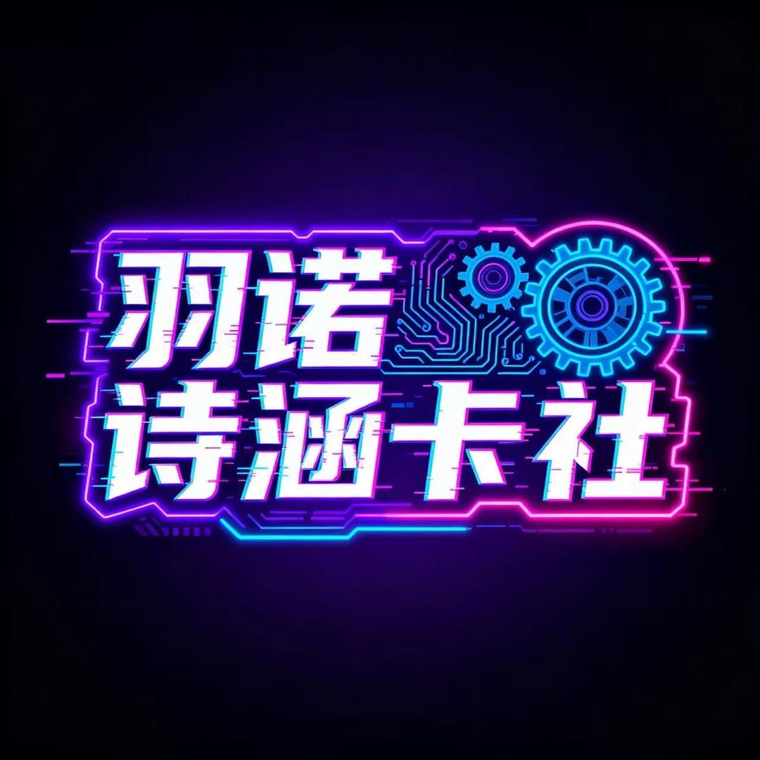羽诺诗涵优品
