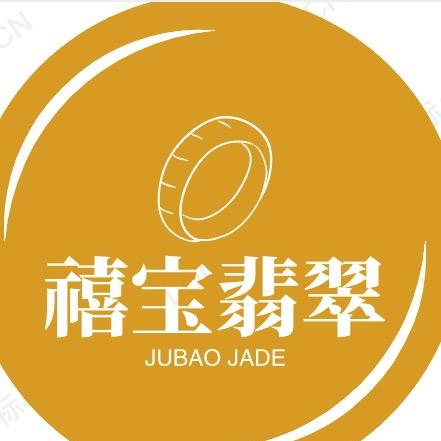 禧宝闲置翡翠