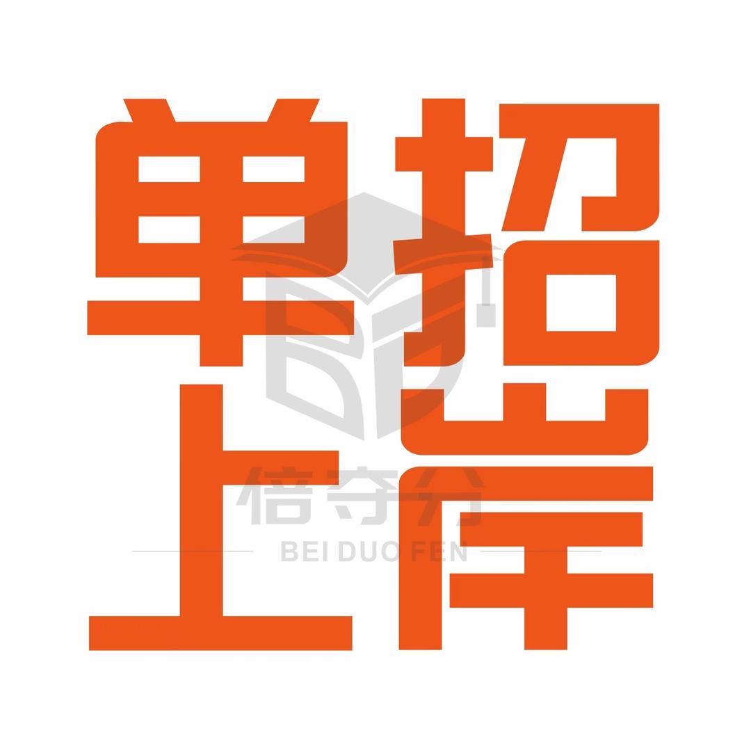 江西单招考试规划