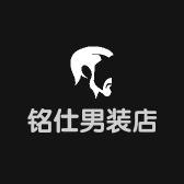 铭仕男装店