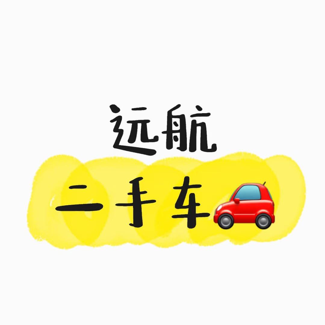 宝鸡远航名车
