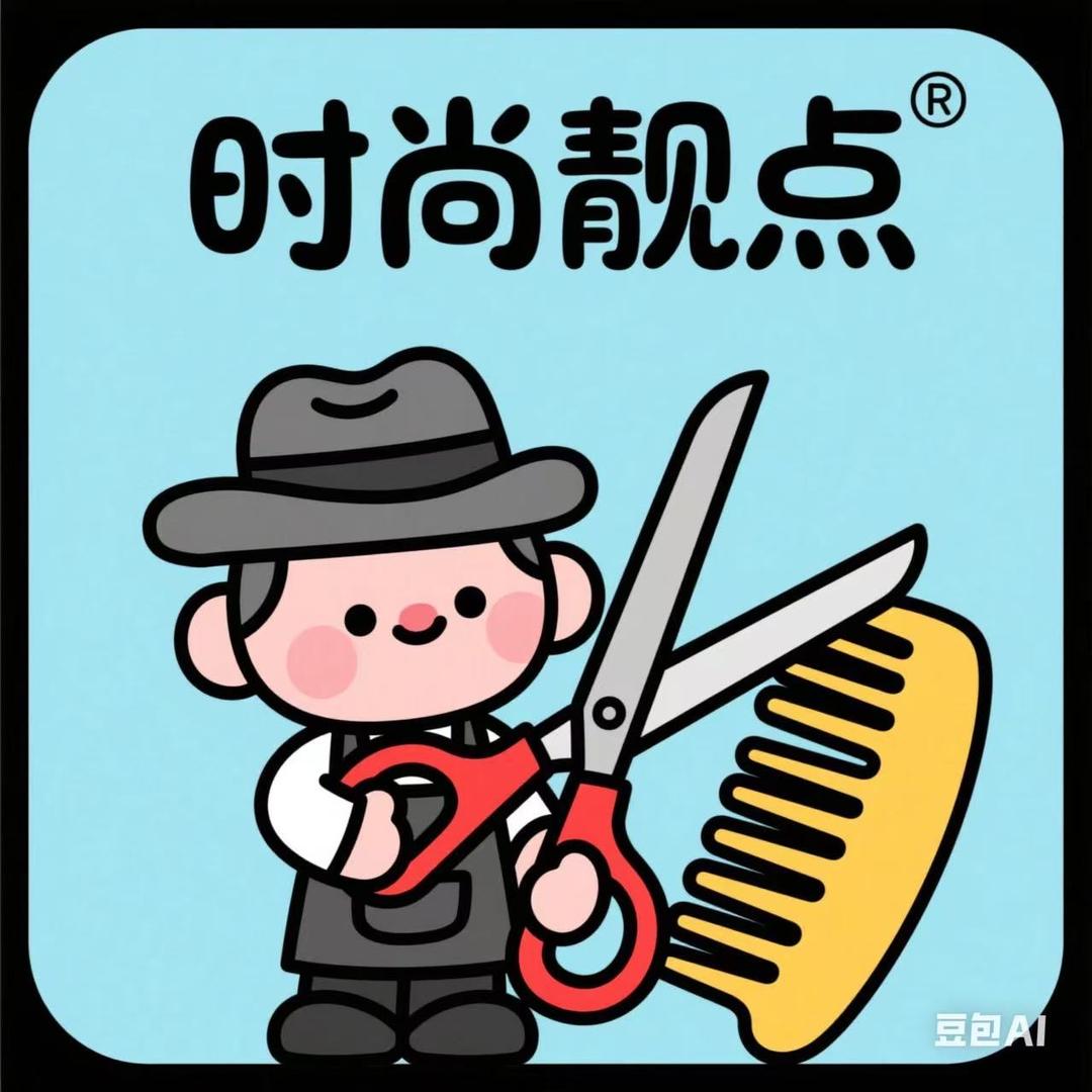 时尚靓点