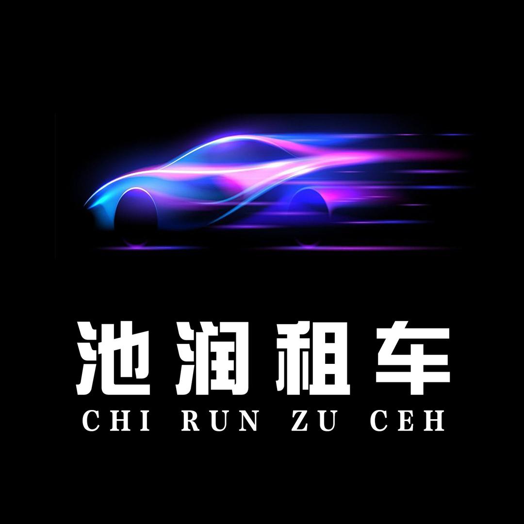 淮南池润租车