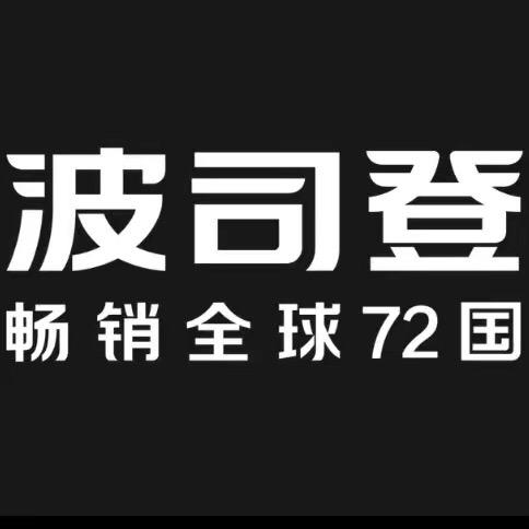 华帝波司登