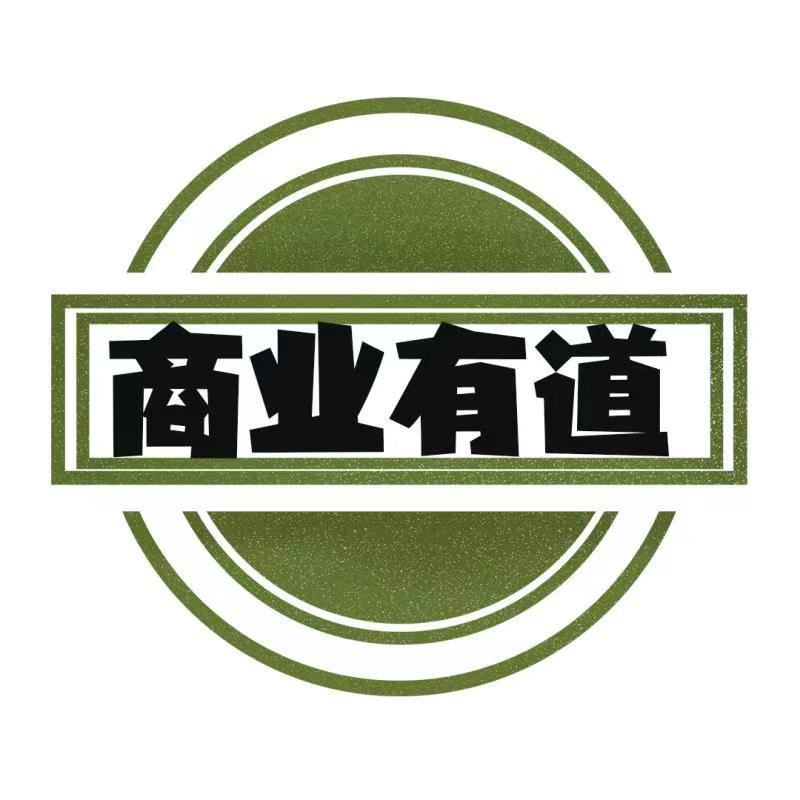 商业有道