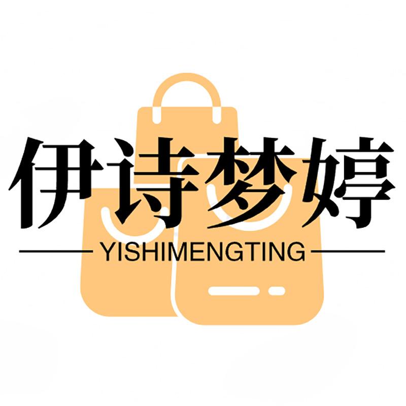 伊诗梦婷箱包皮具