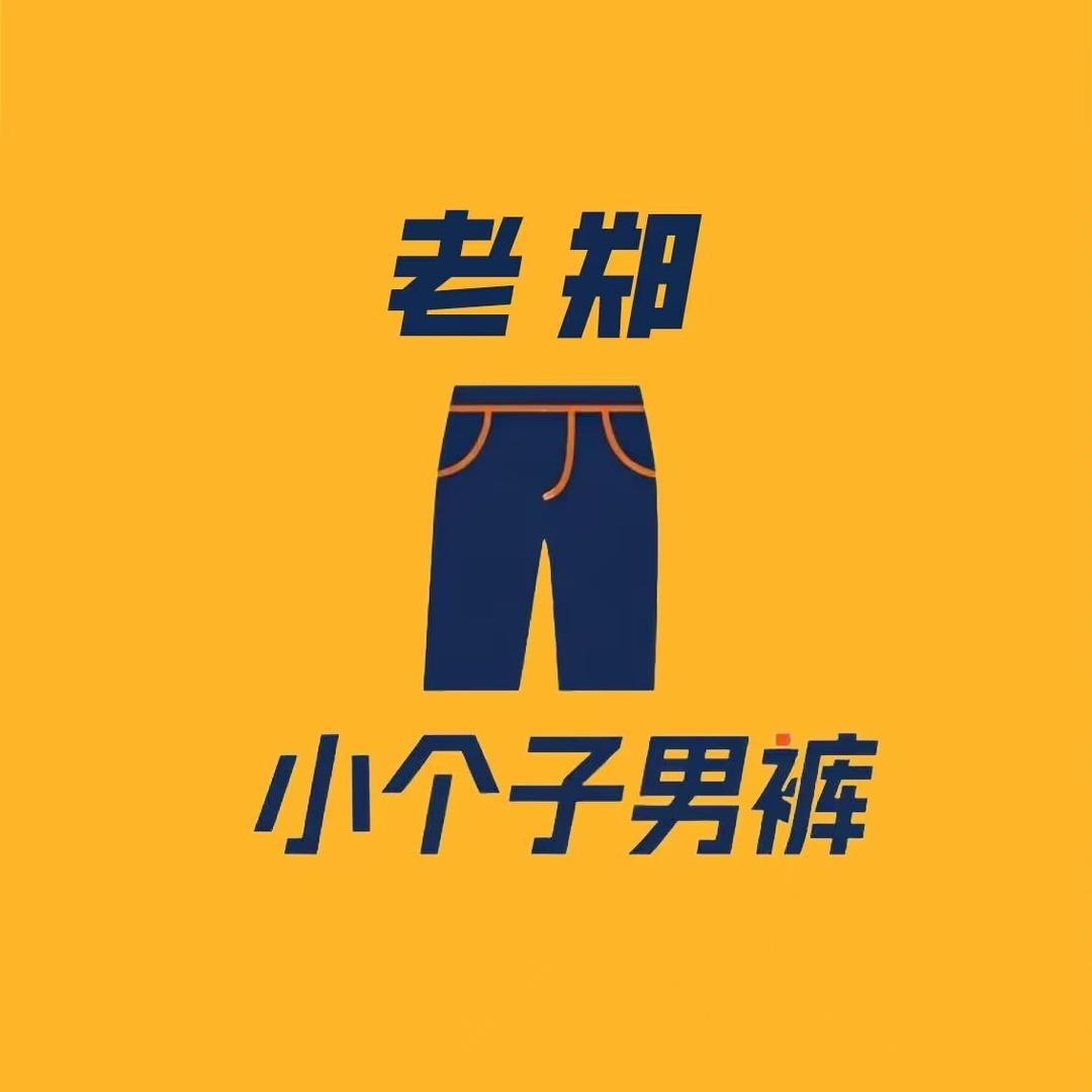 小个子男裤工厂店