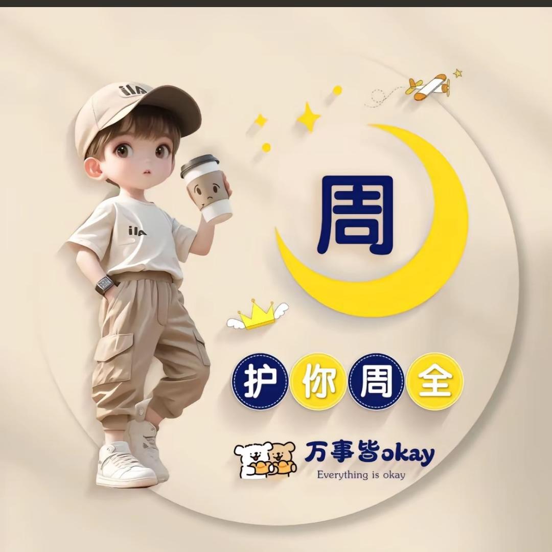 周大浦为你祈祷