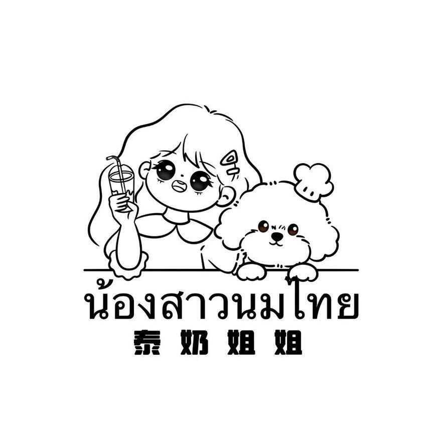 泰奶姐姐｜阳信店