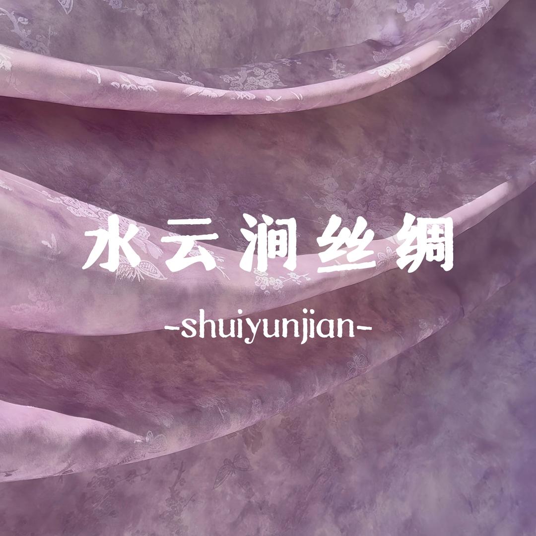 水云涧丝绸工厂店