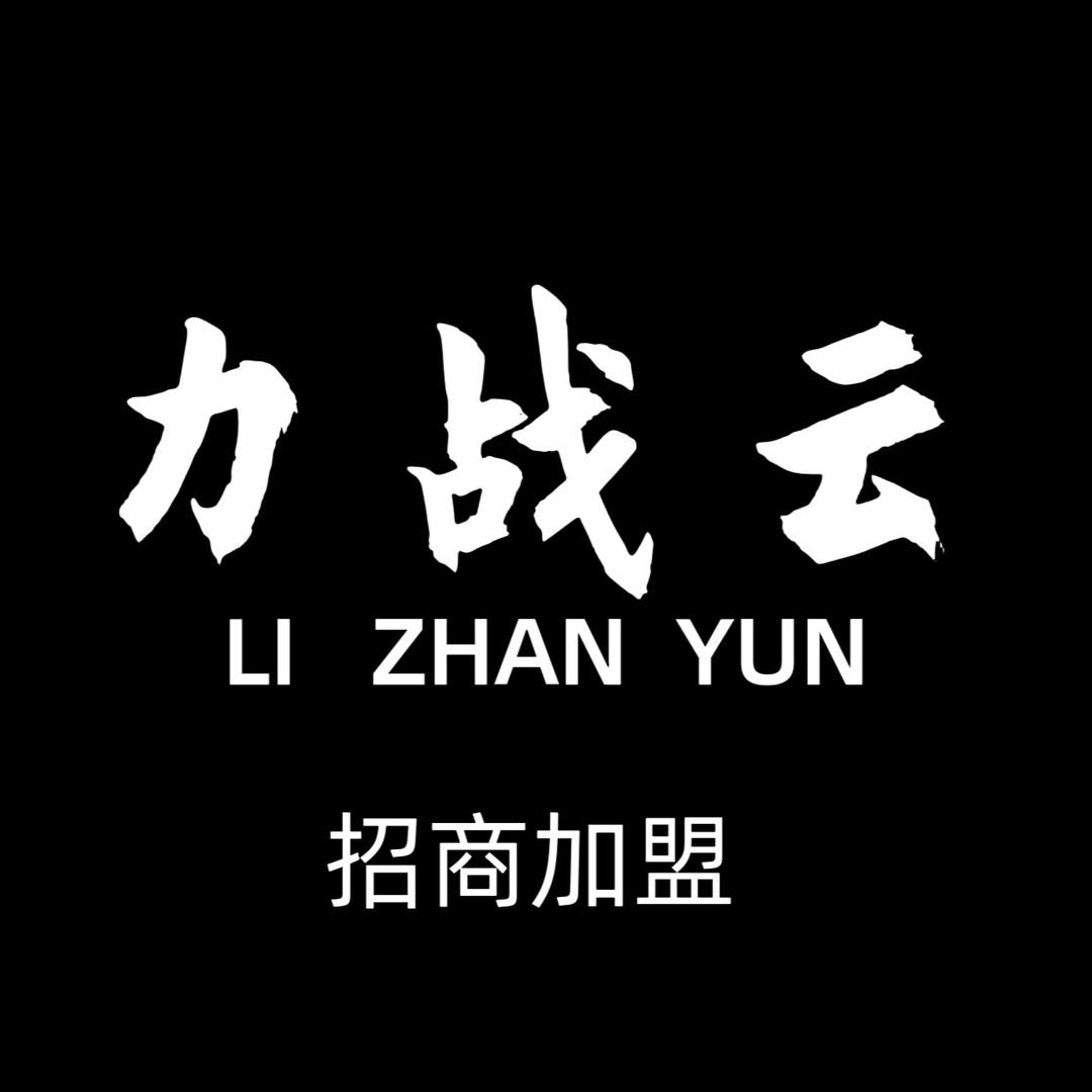力战云