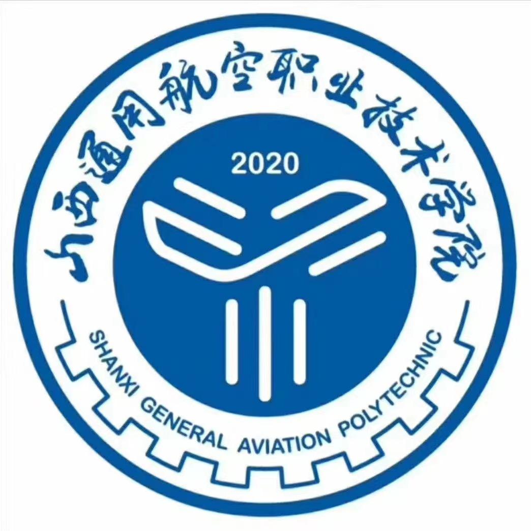 山西通航职院