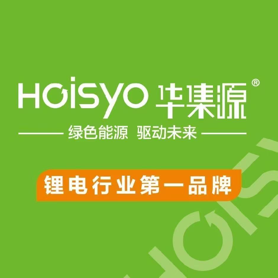 华集源锂电池（新疆运营中心）