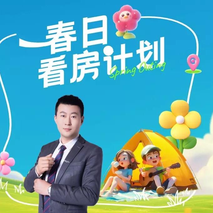 海涛看房vlog