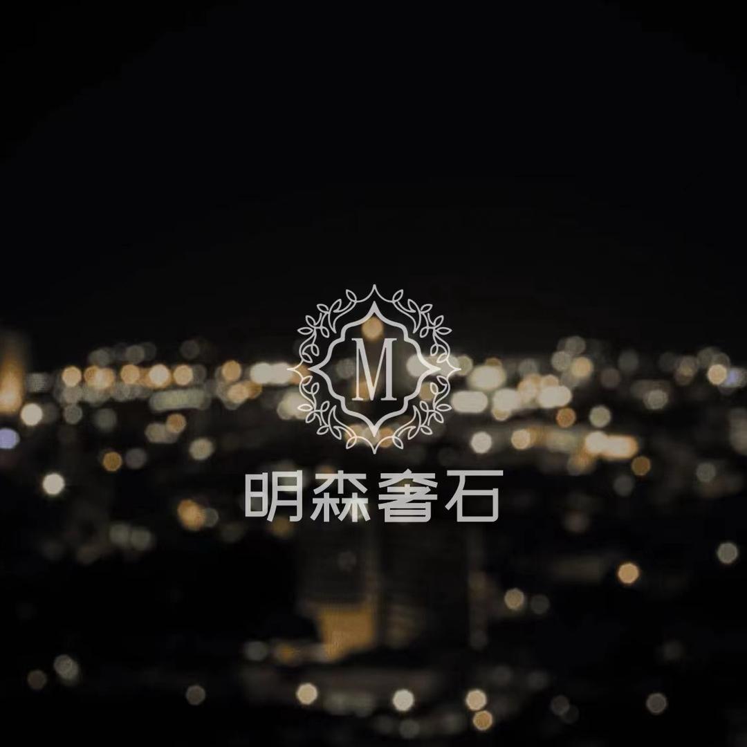 明森奢石严选