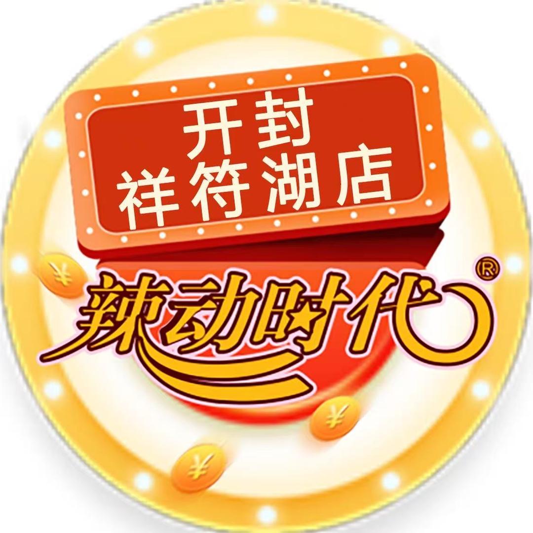 辣动时代自助火锅(开封店)专用号