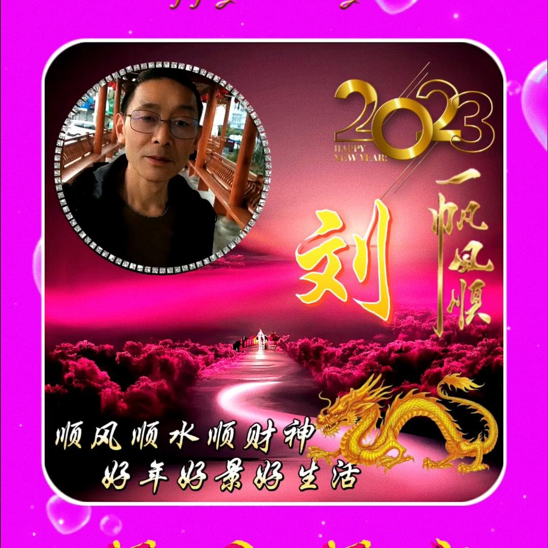 刘先生，