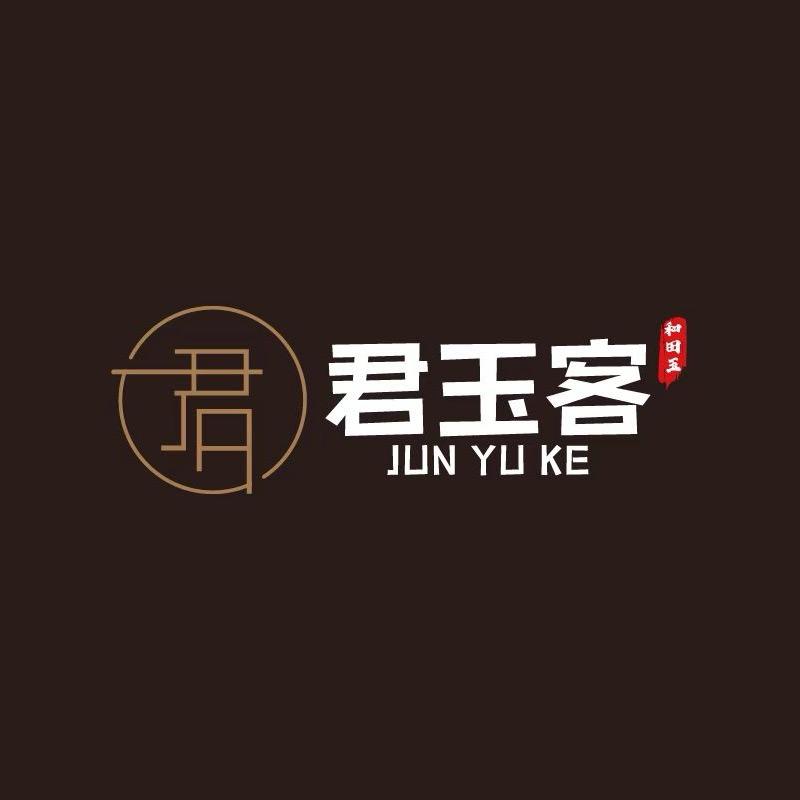 君玉客三号店