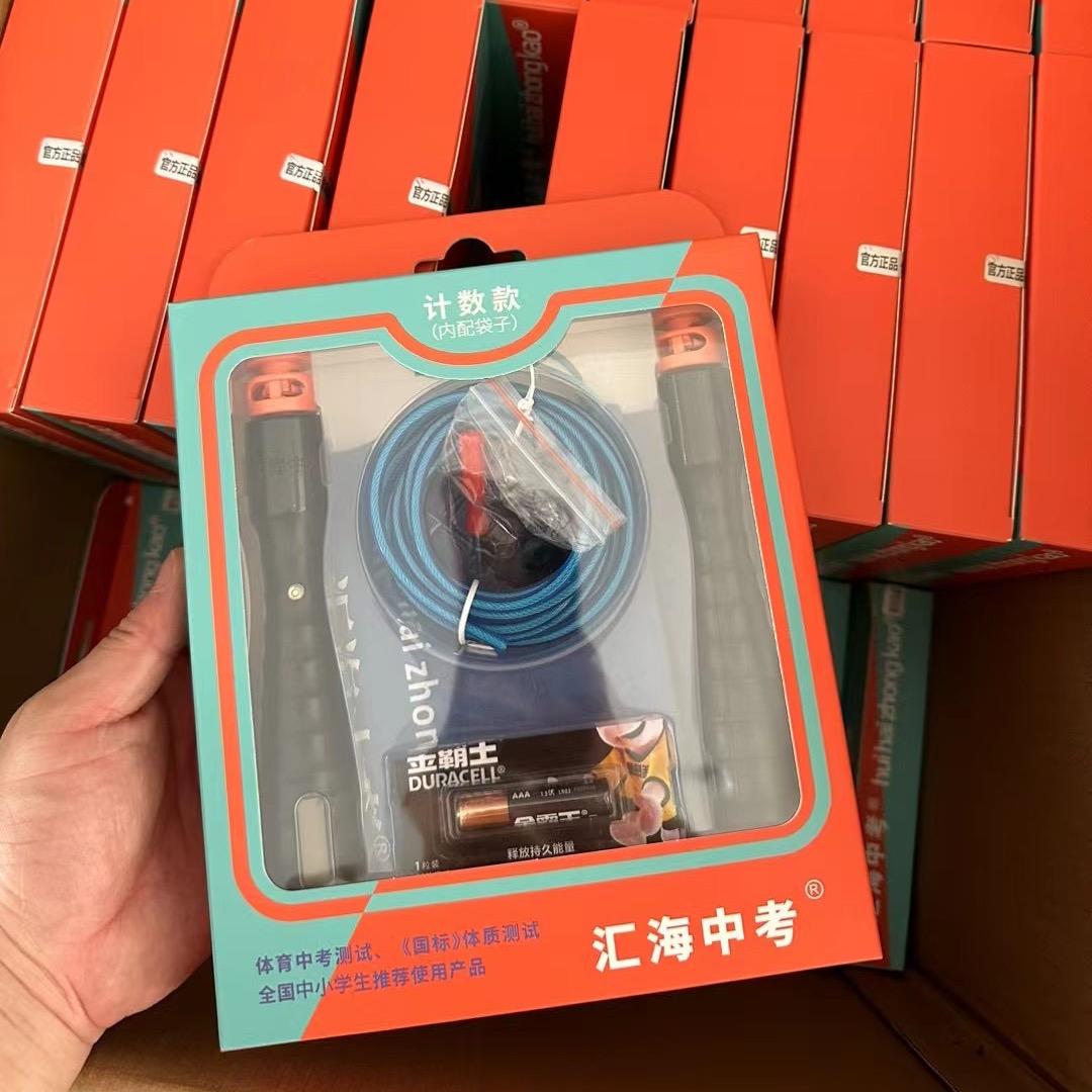 汇海中考跳绳店