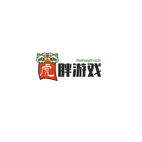 虎胖游戏