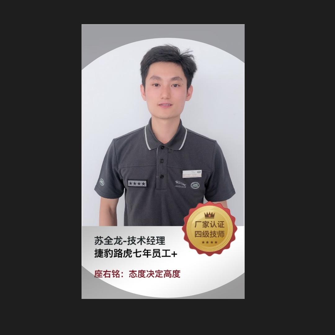 JLR 捷豹路虎专修-小苏同学
