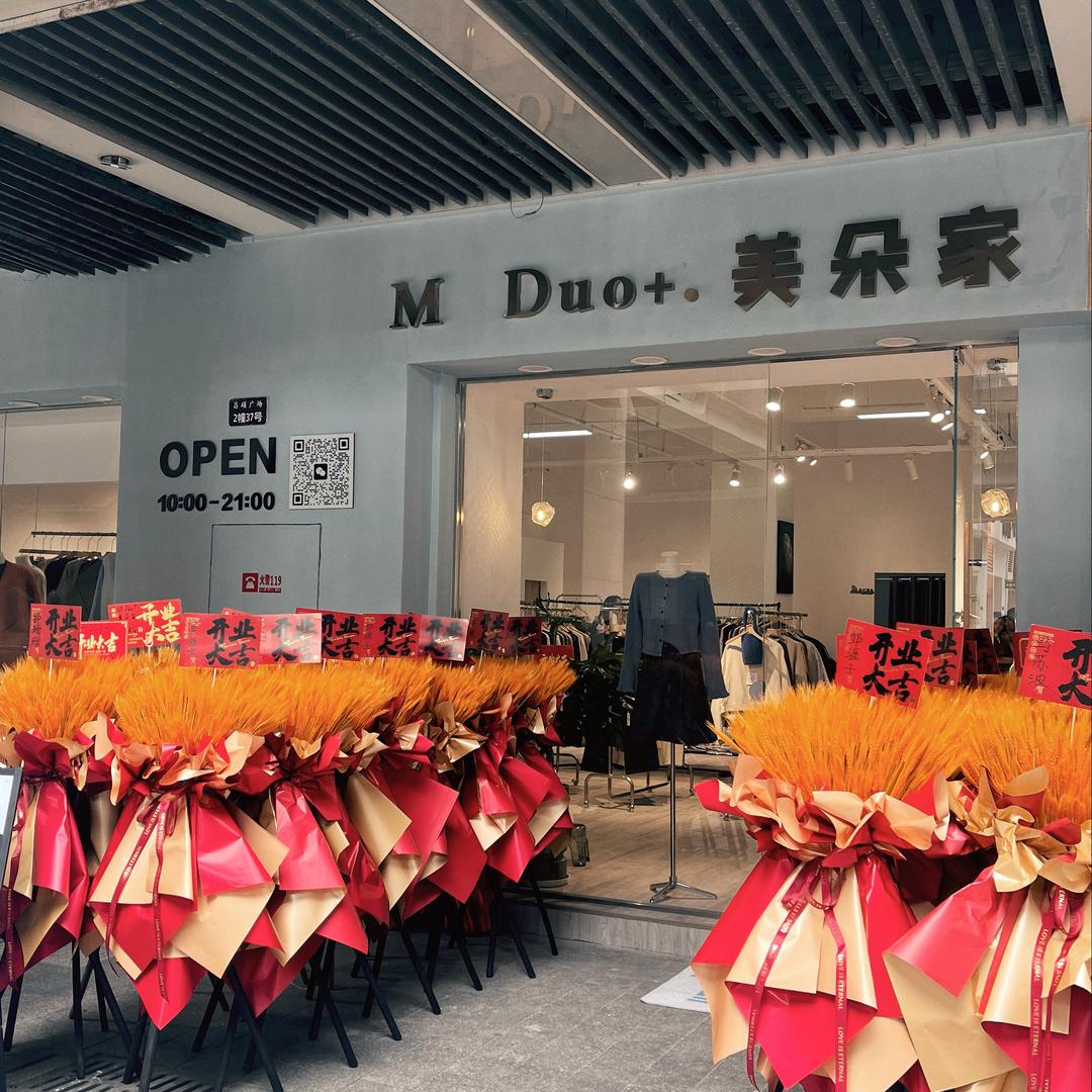 安吉 M Duo+.美朵家女装（九州店）