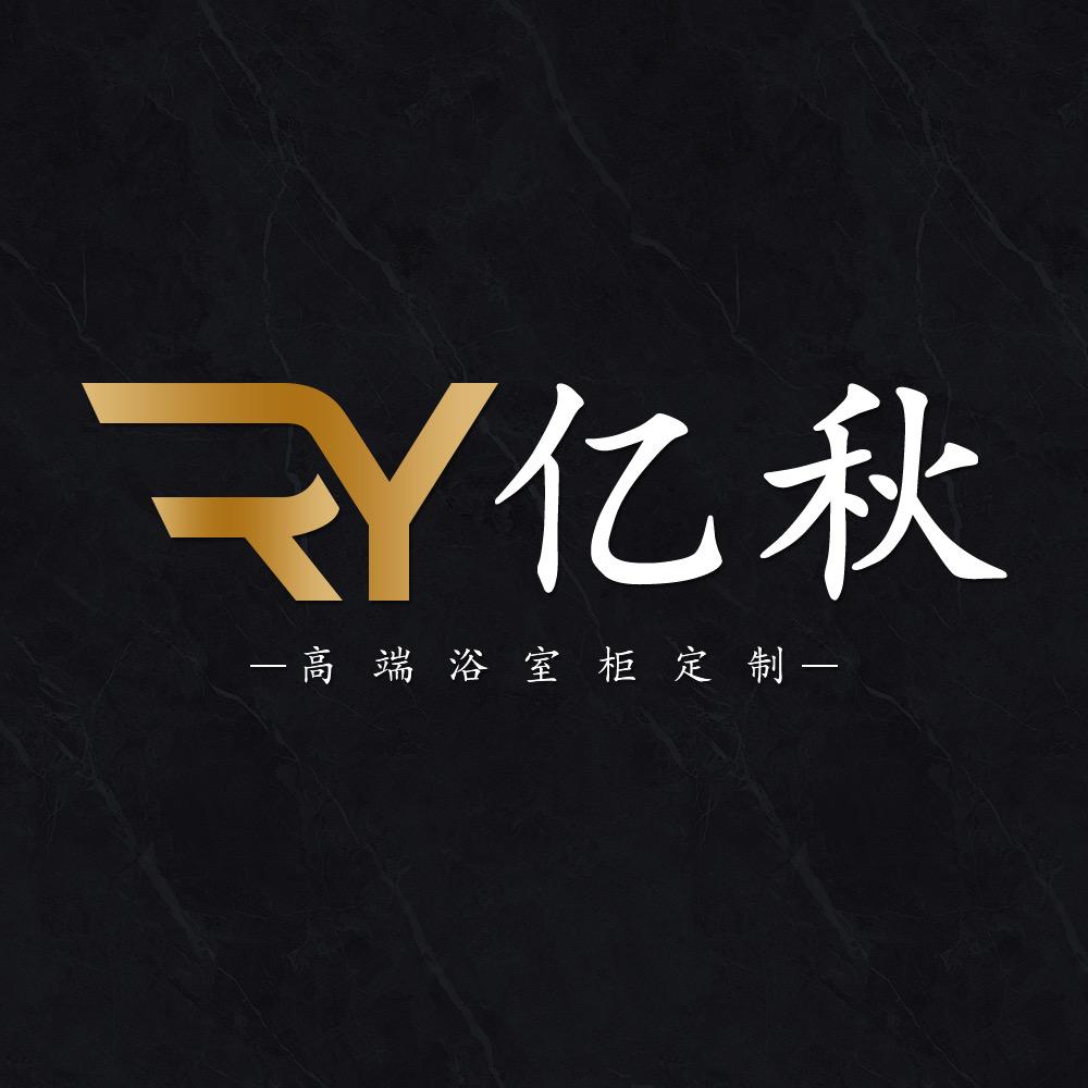 亿秋高端定制