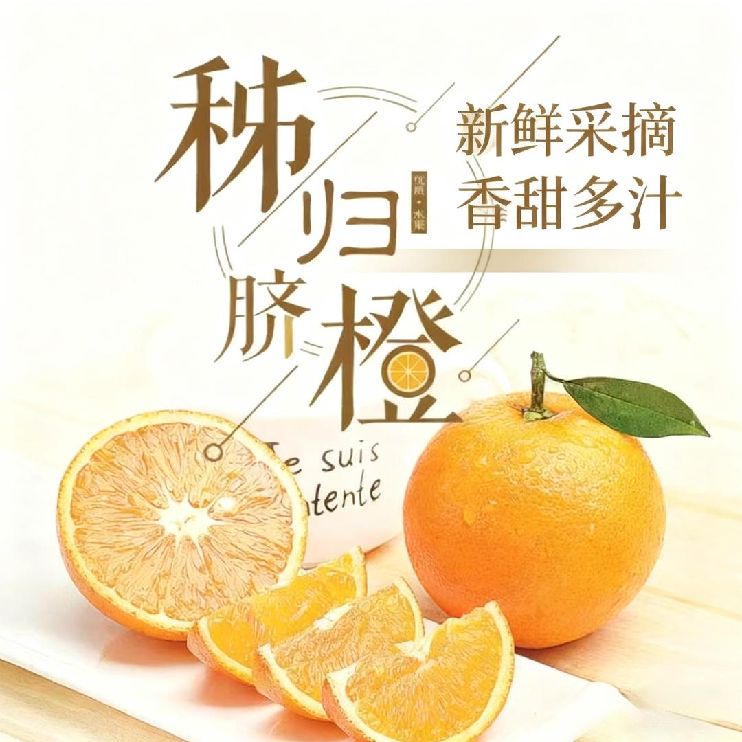 橙心  鲜果优选