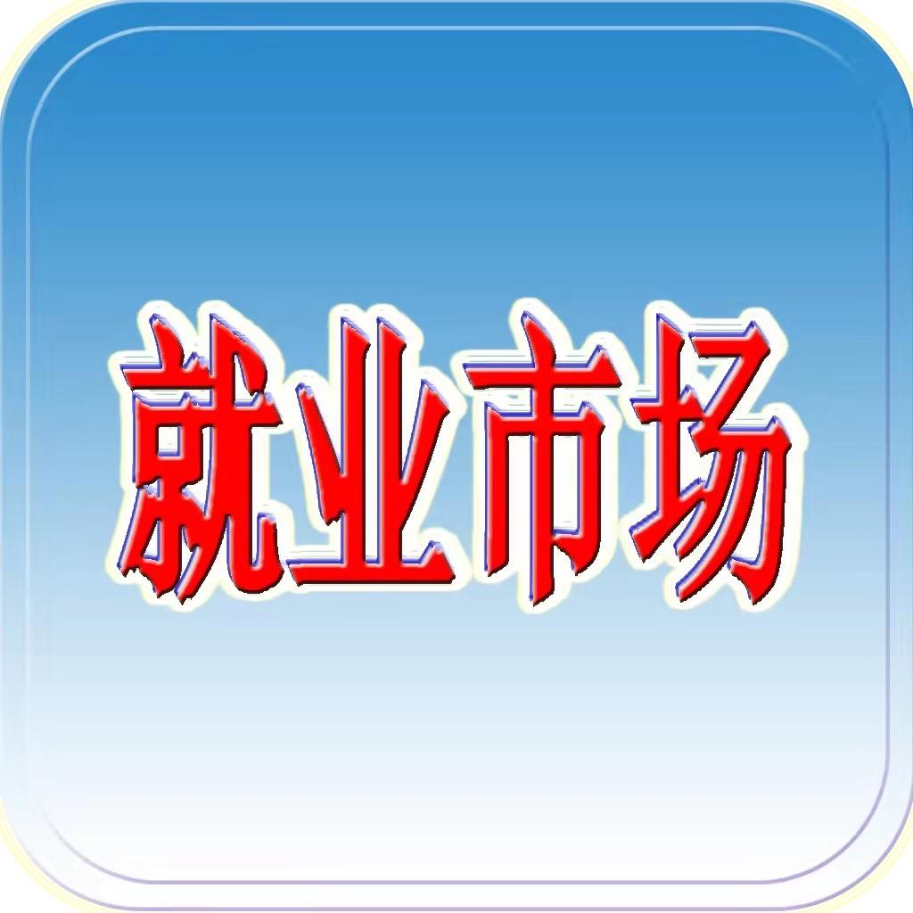 就业推荐-石老师