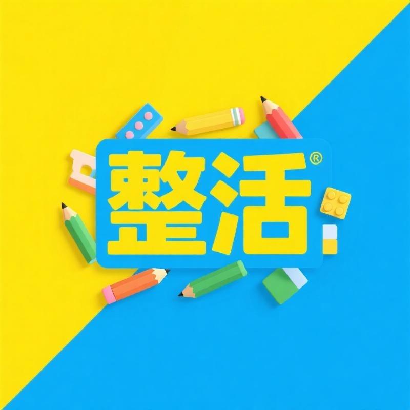整活文创