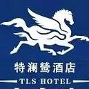 特澜鸶酒店官方号