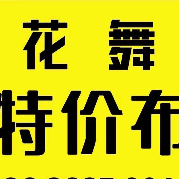 柯桥花舞特价布2