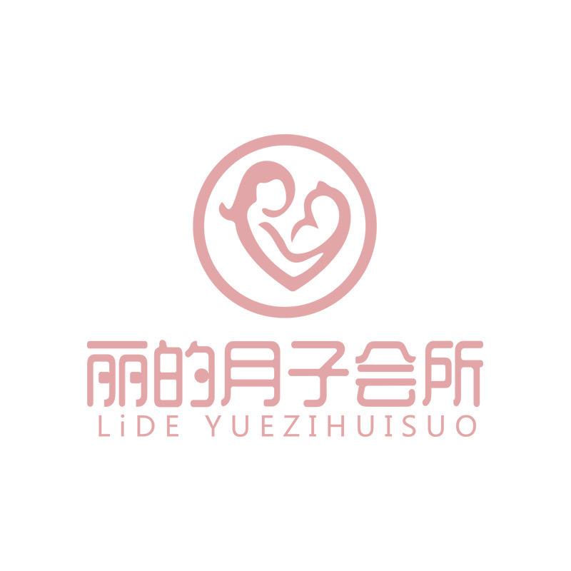 丽的月子会所（安华汇店）