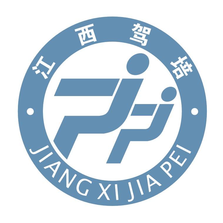 九江鑫泰机动车驾驶员培训有限公司