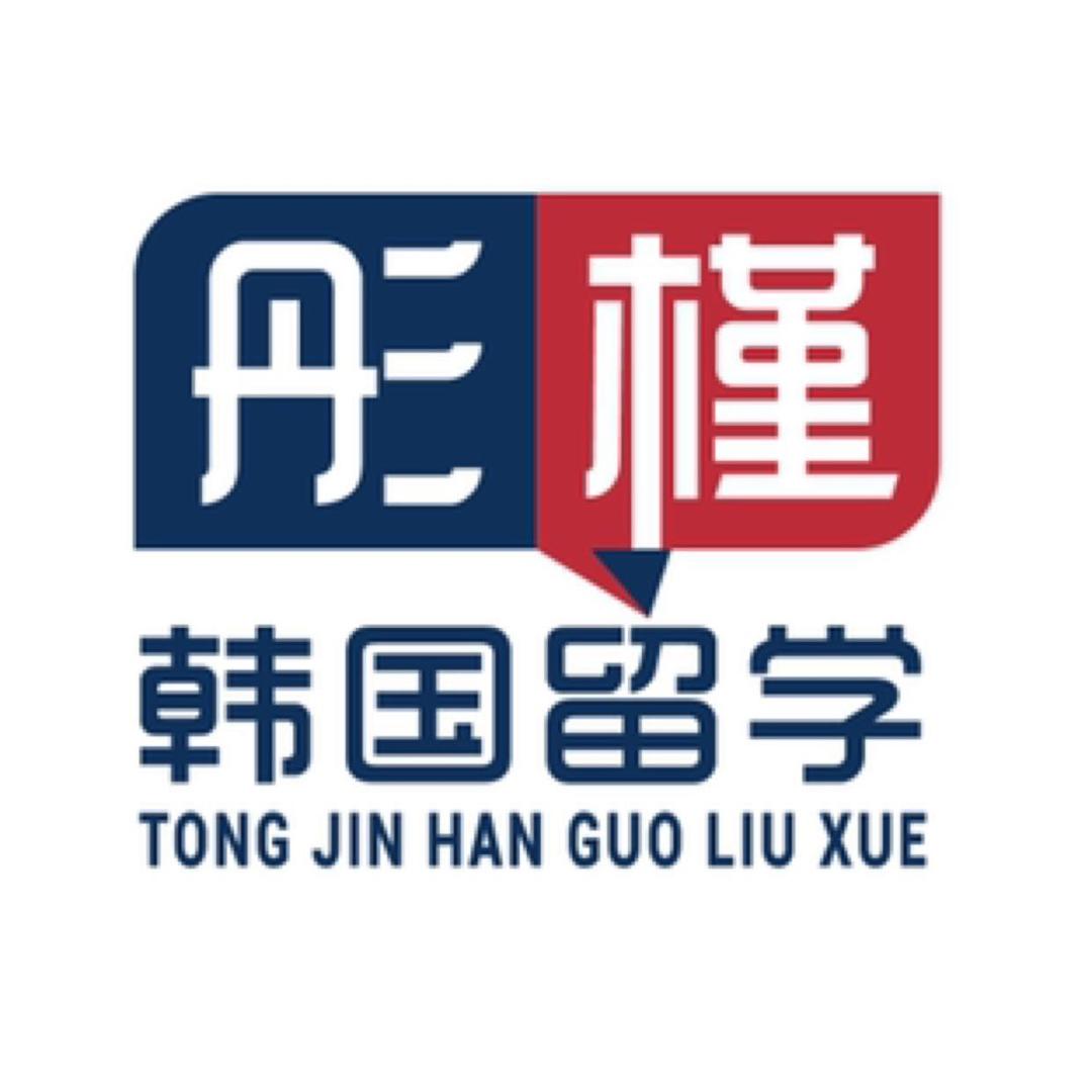 彤槿韩国留学（每天晚7点直播）