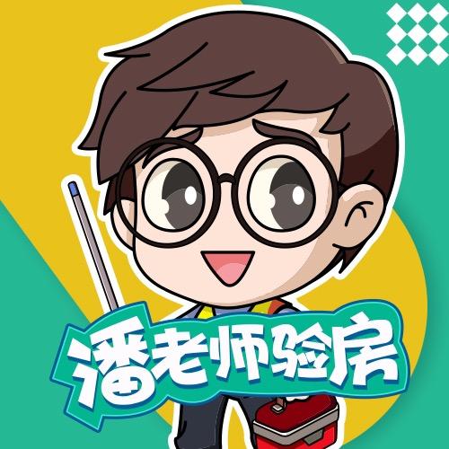 潘老师验房