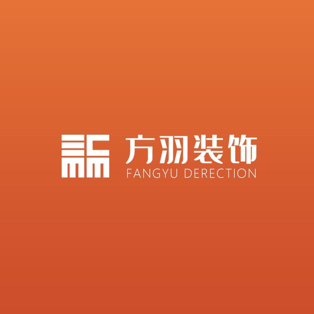 方羽装饰(金域府邸店)旗舰号