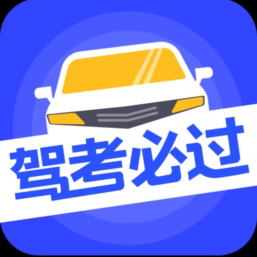 宋教练陪你驾考轻松过