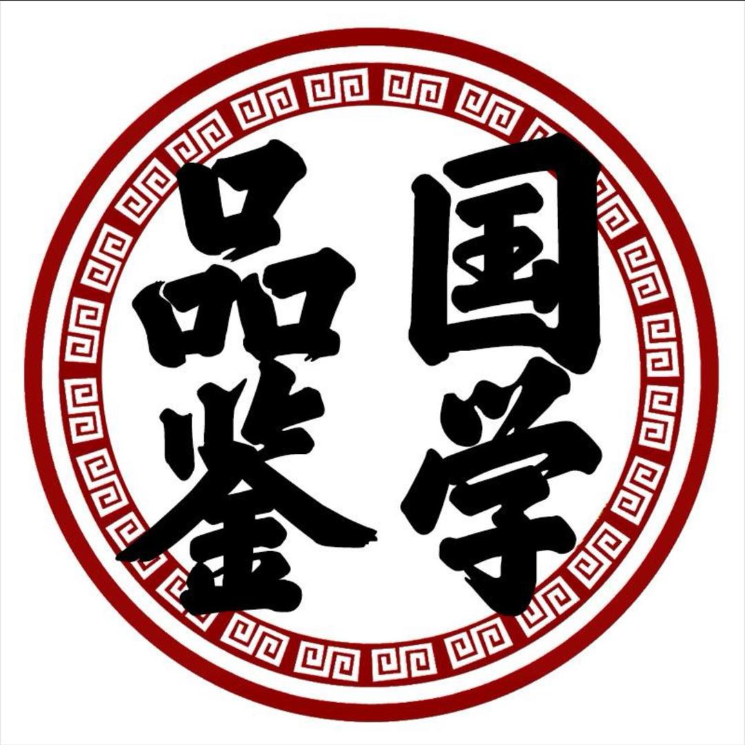 国学家文化课堂
