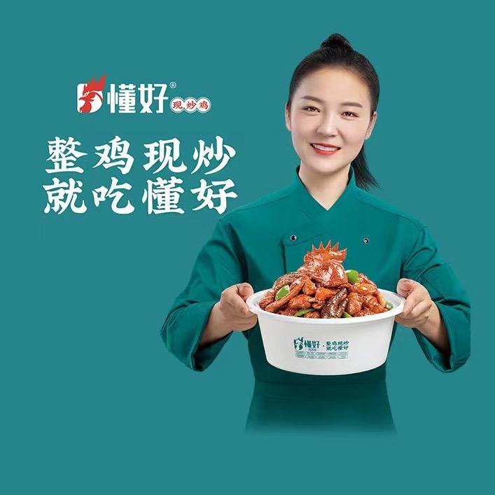 懂好现炒鸡（临朐店）