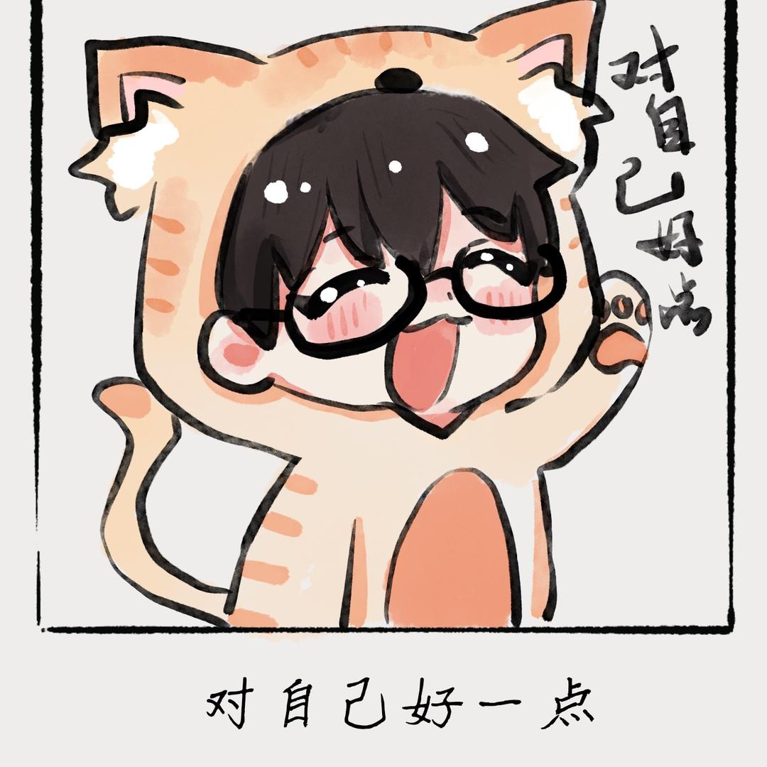 对自己好一点吧ʕ  •ᴥ•ʔ