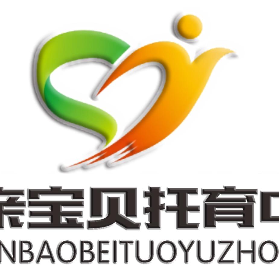 亲亲宝贝托育中心