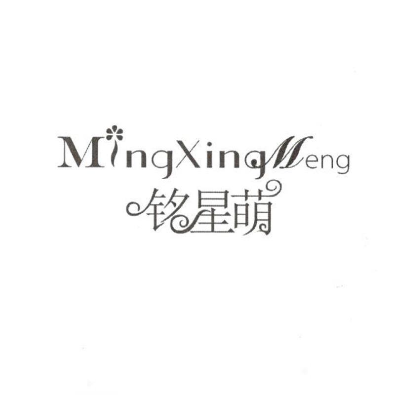 铭星萌内衣旗舰店