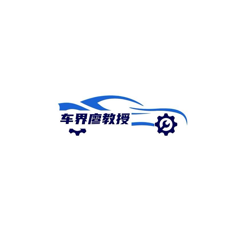 车界廖教授