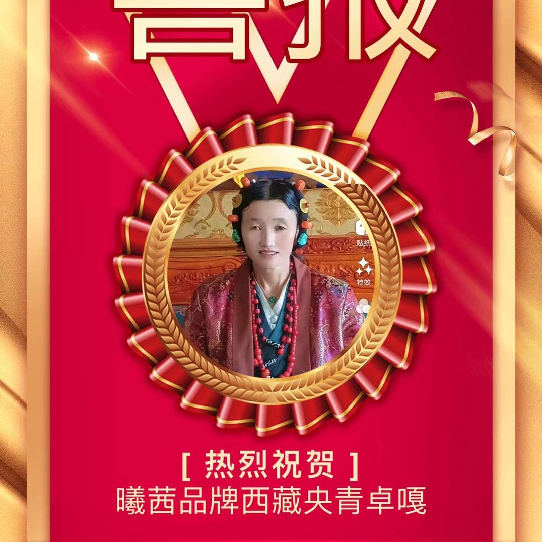 cxcx~央青卓嘎