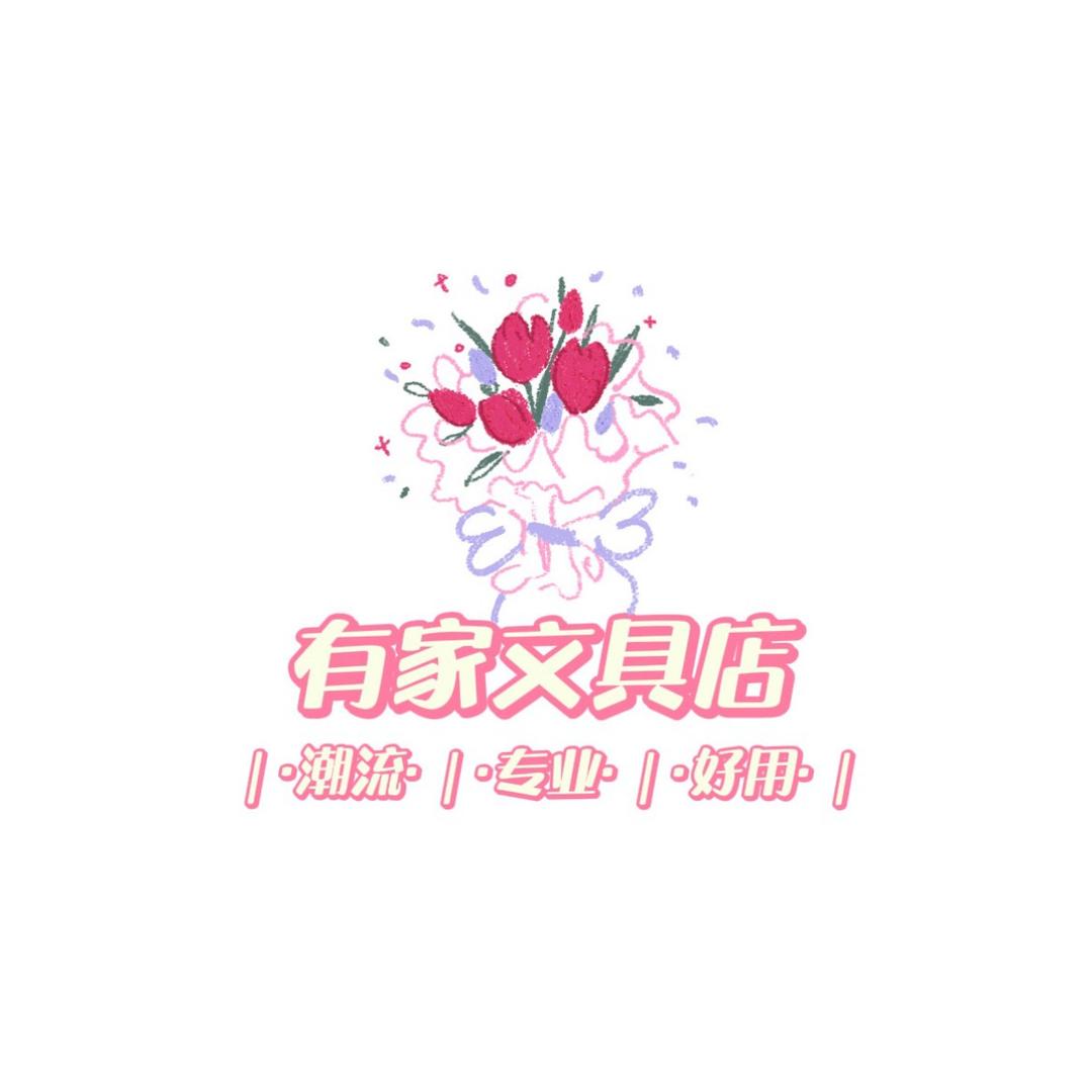 文具杂货坊