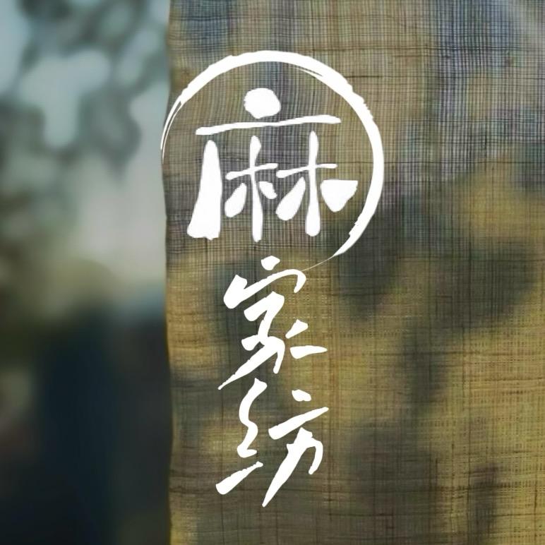 汉麻外贸家纺基地