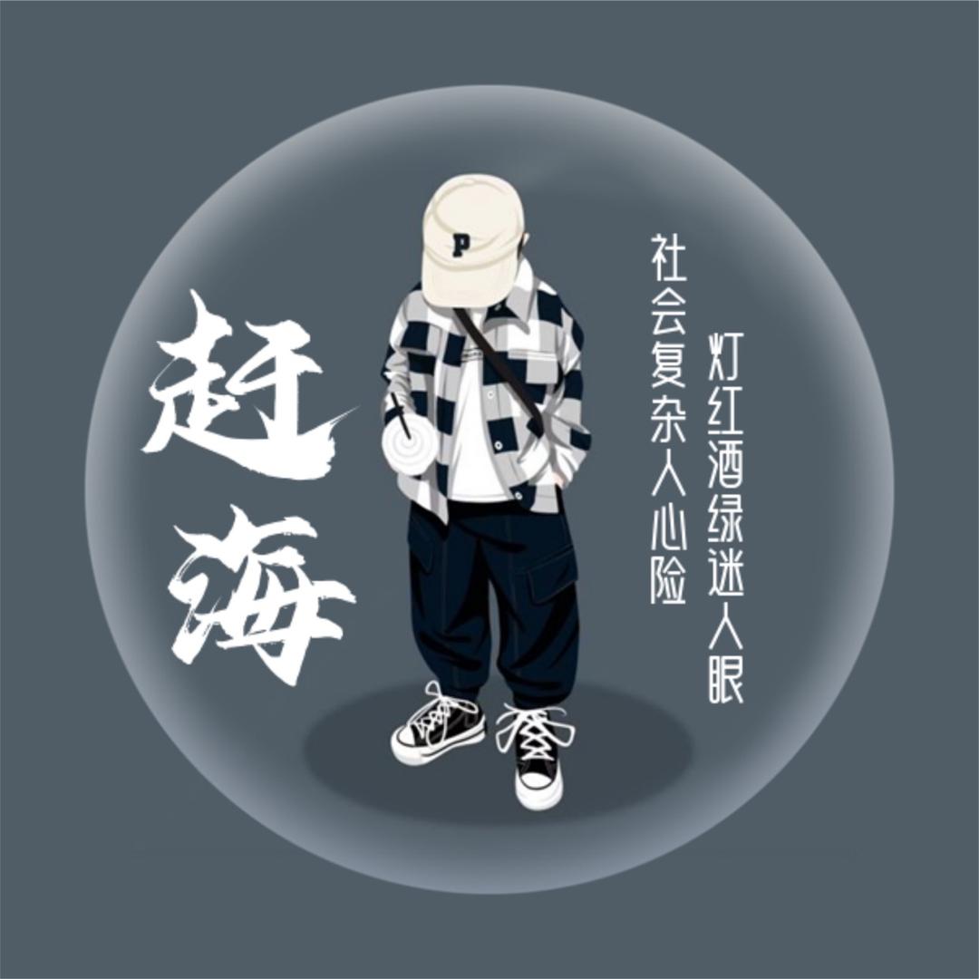 暗夜游鱼（围网赶海）